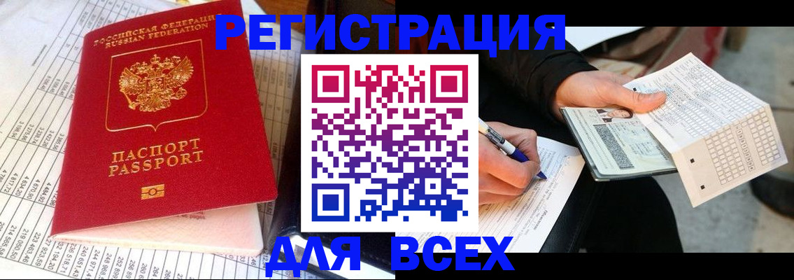 прописка штамп в Сургуте